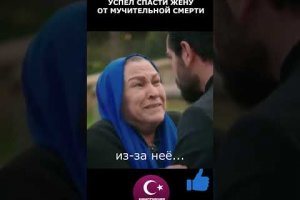 Муж еле успел спасти жену от погребения заживо Кровавые цветы Kan Çiçekleri турецкие сериалы #shorts