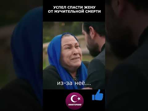 Муж еле успел спасти жену от погребения заживо Кровавые цветы Kan Çiçekleri турецкие сериалы #shorts