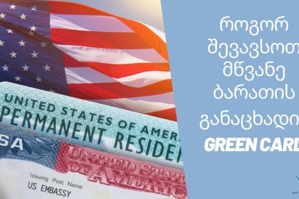 Green Card