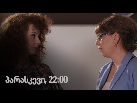 [პრომო] ჩემი ცოლის დაქალები – სერ 5 სეზ 19