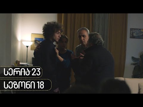 ჩცდ – სერია 23 (სეზონი 18)