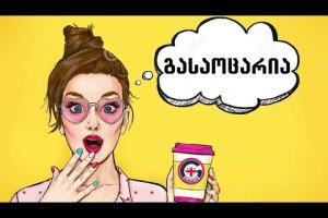 ყველაზე გასაოცარი და უცნაური ნივთები  ▶️ #GOGATV