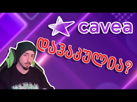 🛑 Cavea Plus დაჰაკულია? | ვაფასებ ქართულ საიტებს!