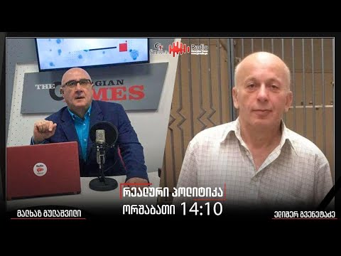 “რეალური პოლიტიკა” – მალხაზ გულაშვილთან ერთად 29 მაისი 2023