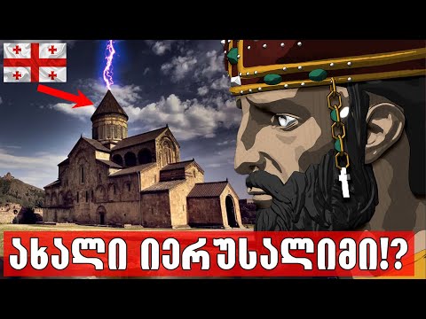 რა არტიფაქტი ინახება საქართველოში?!🔴(მიზეზი რის გამოც ვარსებობთ)