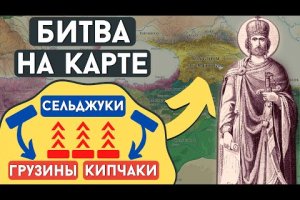БИТВА ПРИ ДИДГОРИ. Давид IV, Кипчаки, Сельджуки [ENG/GEO SUB] @DAIV_official