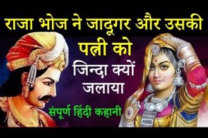 #राजा भोज ने जादूगर और उसकी पत्नी को जिन्दा क्यों जलाया? #15वी विद्या का राज @SabhyaKahaniyan