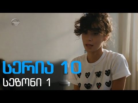 დიდი შესვენება სერია 10 სეზონი 1/ didi shesveneba seria 10 sezoni1