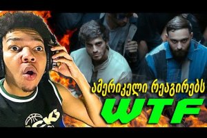 American Reacts to MЕSH – WTF ft. TAHA & Erekle Getsadze | “უხილავი თამაში”