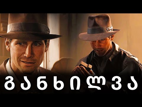 ძალიან კარგი იყო | Indiana Jones and the Great Circle | განხილვა