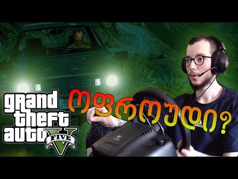 GTA V – ვუბრუნდებით წარსულს