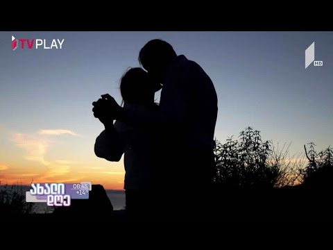 #ახალიდღე 1TVPLAY -1TVPLAY – „რატომ ვკოცნით ადამიანები ერთმანეთს?“ – თემუკა მოსულიშვილის რუბრიკა #ახალიდღე 1TVPLAY -1TVPLAY – „რატომ ვკოცნით ადამიანები ერთმანეთს?“ – თემუკა მოსულიშვილის რუბრიკა