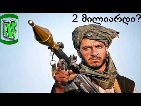 7 ყველაზე მდიდარი ტერორისტული დაჯგუფება მსოფლიოში