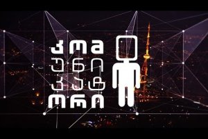 “ღამის კომუნიკატორი” – Fest I Nova არტ ვილა გარიყულში / კლიპის პრემიერა