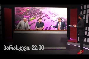 [პრომო] ჩემი ცოლის დაქალები – სერ 13 სეზ 19
