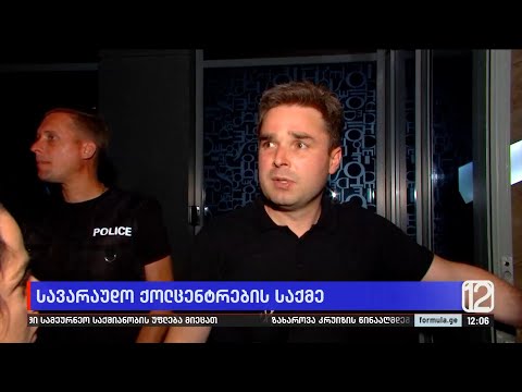სავარაუდო „ქოლცენტრების“ საქმე