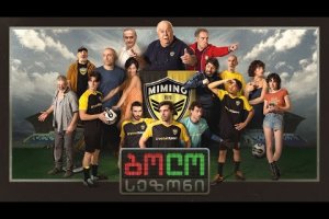 ბოლო სეზონი – The Last Season – თრეილერი
