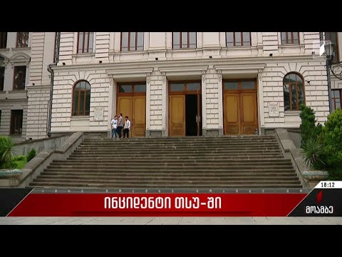 ინციდენტი თსუ-ში